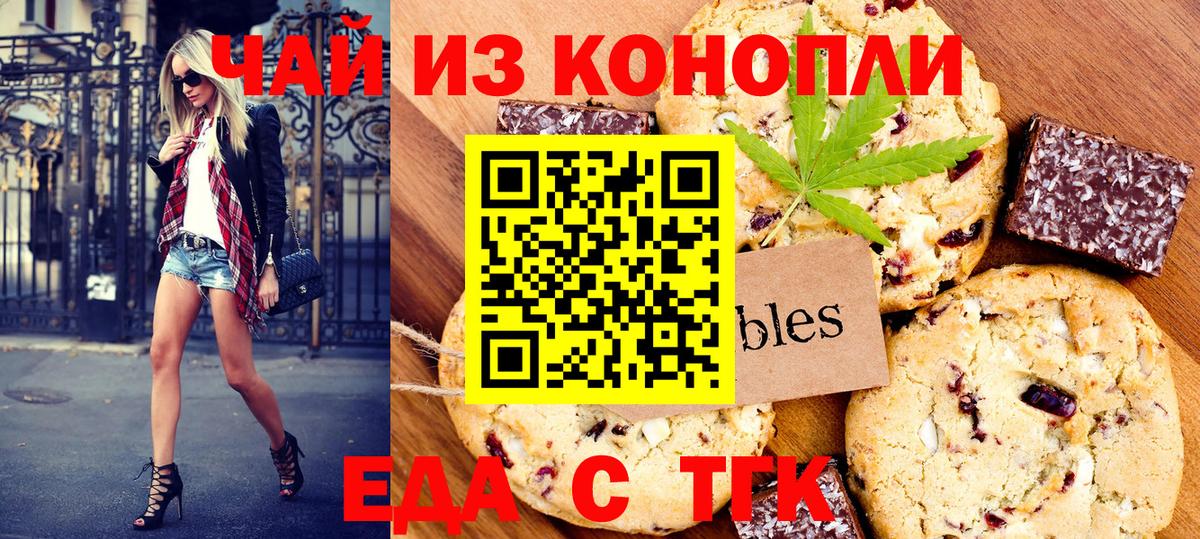 Печенье с ТГК марихуана  Вход с VPN  Павловский Посад 