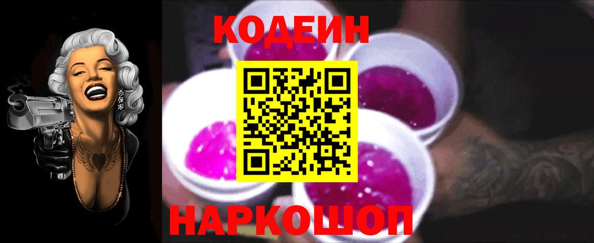 Кодеиновый сироп Lean Purple Drank Павловский Посад