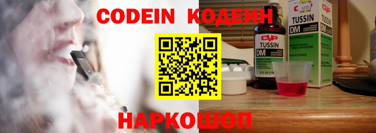 Кодеин напиток Lean (лин)  Вход с VPN  Кодеин напиток Lean (лин)  Павловский Посад 