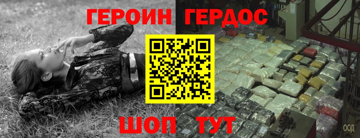 Героин герыч Павловский Посад