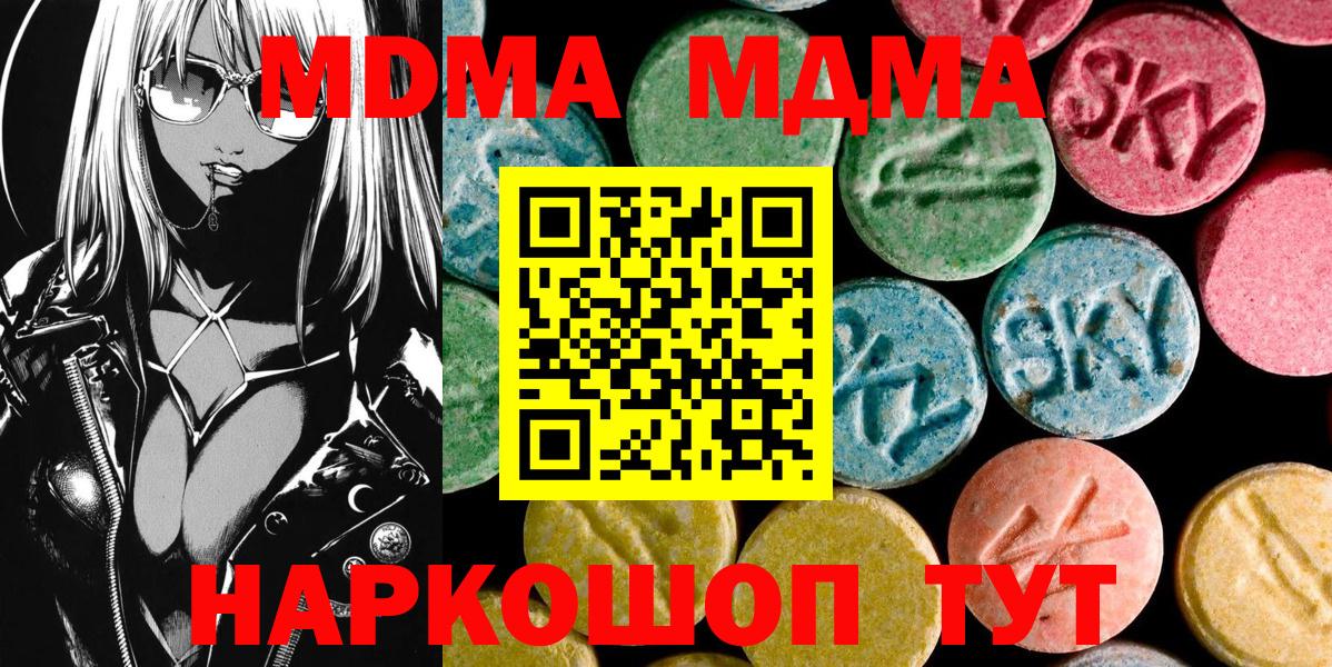 Павловский Посад  МДМА кристаллы  МДМА  Вход с VPN  MDMA VHQ 