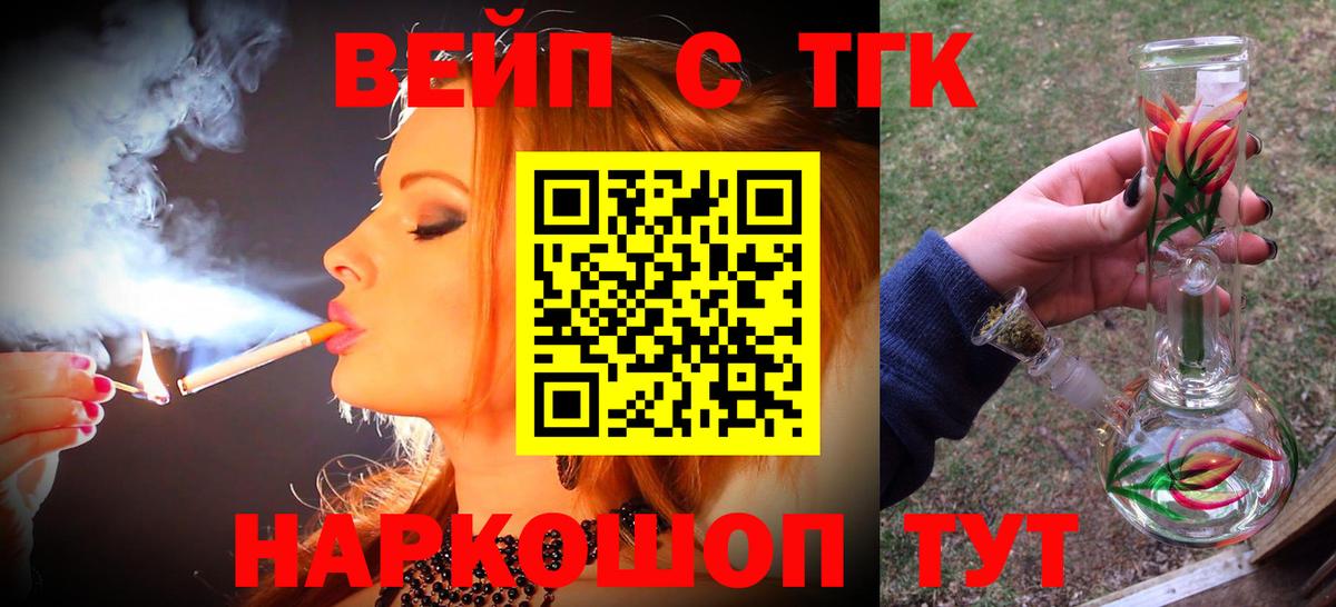 ТГК вейп с тгк Павловский Посад